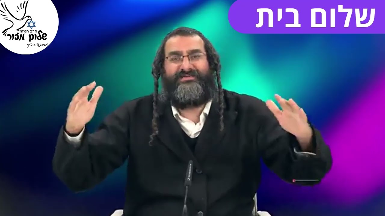 אמונה והשגחה 9 וו הרב שלום מזור