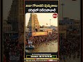 2027 గోదావరి పుష్కరాలు చరిత్రలో నిలిచిపోవాలి#GodavariPushkaralu2027 #ChandrababuNaidu #TDP#BirdMedia