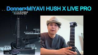 Donner×MIYAVI HUSH X LIVE PRO / A Holdsworthian Approach to Choosing a Guitar