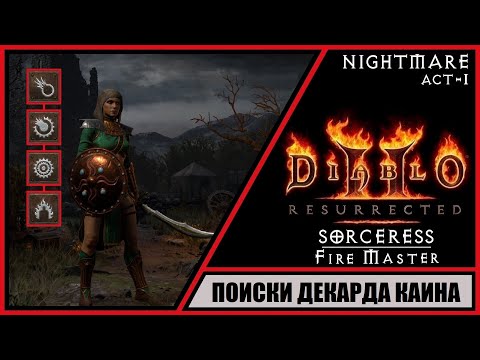 Diablo Ii: Resurrected Диабло 2: Воскрешение Прохождение 35 Поиски Декарда Каина. Волшебница.