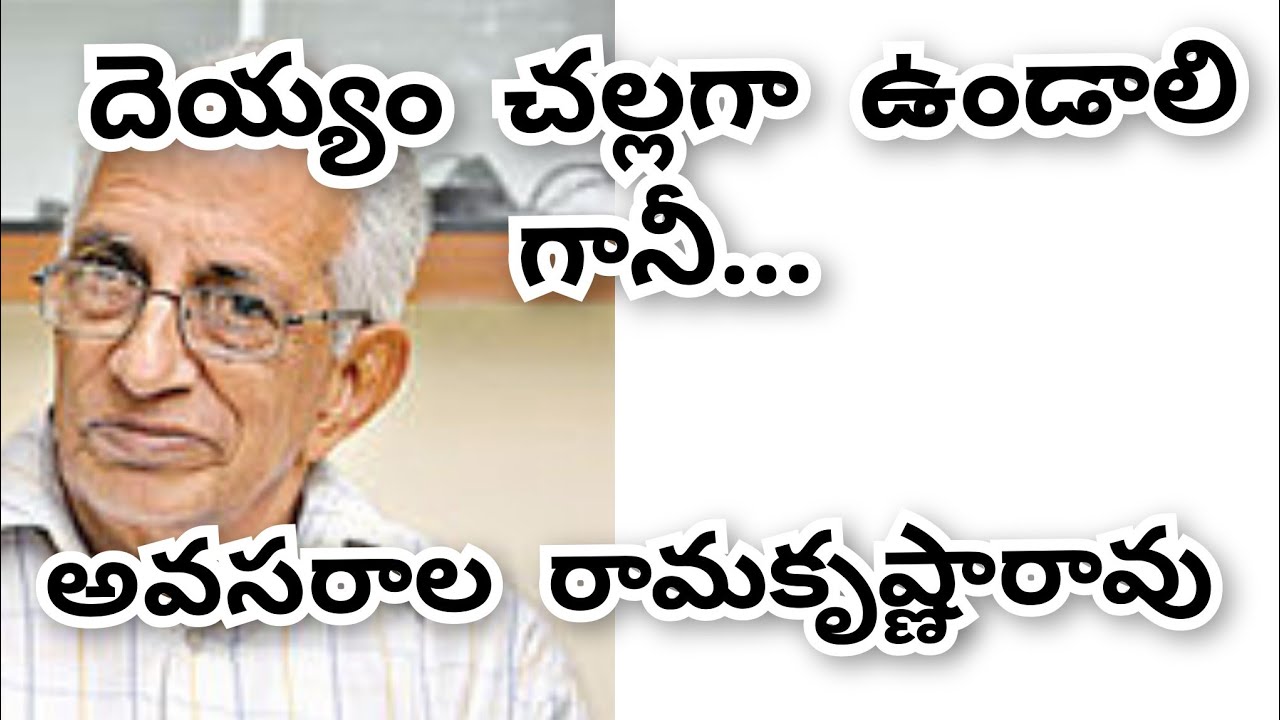 దెయ్యం చల్లగా ఉండాలి గానీ.../అవసరాల రామకష్ణారావు