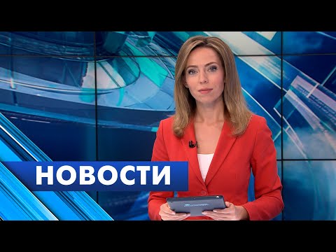 Главные новости Петербурга / 30 августа