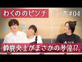 【続行決定！！！】ABEMAご協力のもと、ドラ恋鑑賞企画続けます！#4
