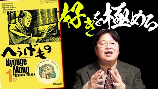 【UG# 217】2018/02/11『へうげもの』数寄なことして生きていく～戦国時代のゆーちゅーばー・古田織部