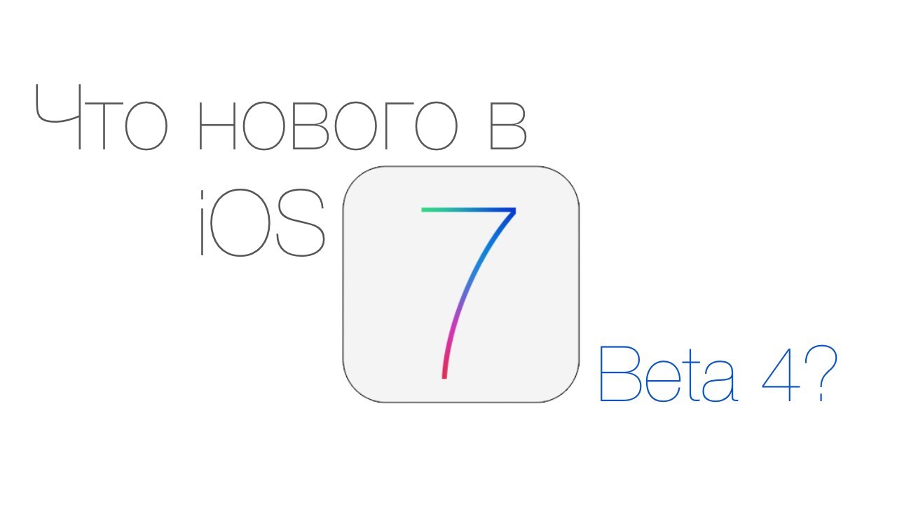Ios 7 beta. Ios 7. ios 7 мем.