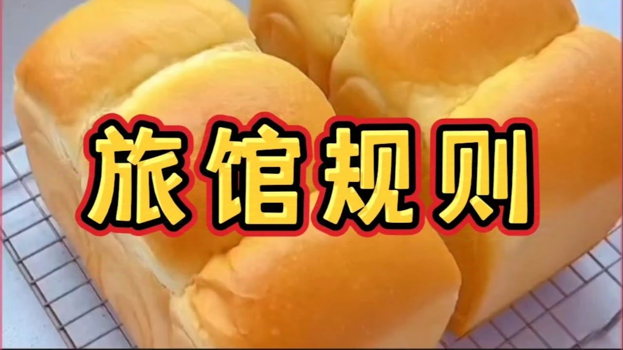 《旅馆规则》一口气看完规则怪谈文＃悬疑推理＃规则怪谈＃守则