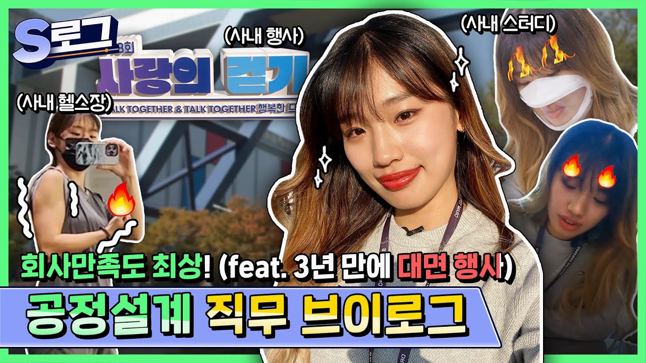 [삼성전자 Vlog EP.21] 