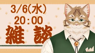【雑談】皆さんとお話ししたい！【Vtuber/鈴彩クレス】