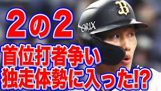 【ガチ】吉田正尚『首位打者争い独走態勢』に入る【マジ】