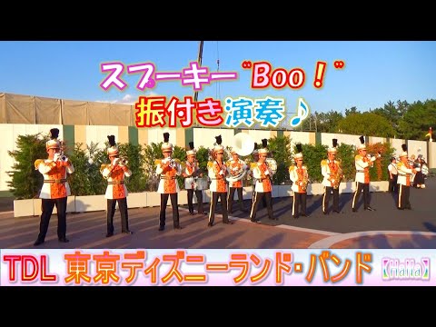 Tdl 東京ディズニーランド バンド スプーキー Boo を振付きで演奏 19 9 Hana Youtube