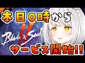 『ブレイドアンドソウル2』本日０時からサービス開始の新作MMORPG｜Blade＆Soul2『灯らんぷ』