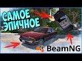 САМЫЕ СЛОЖНЫЕ ПОГОНИ ЗА ПРЕСТУПНИКОМ - BeamNG drive 🚗