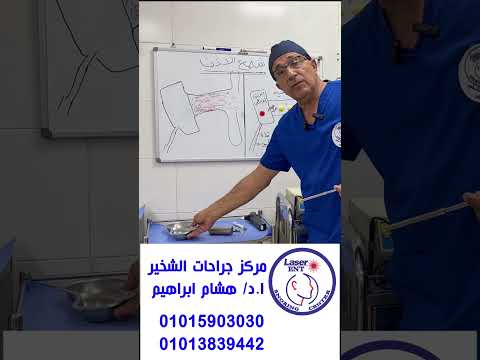 شمع الاذن موضوع سهل ولكن صعب و مقلق جدا تعالوا نعرف ازاي مركز د هشام ابراهيم
