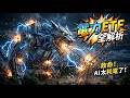 【不能沒有電】AI耗電狂飆20倍,「它」才是未來10年最大機會!#009819 #009805 #00902