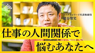 【コーチング術】デキる人のコミュニケーション3要素。傾聴、承認、あと1つは？（徳谷智史：実践・変革コーチング）【NewSchool】