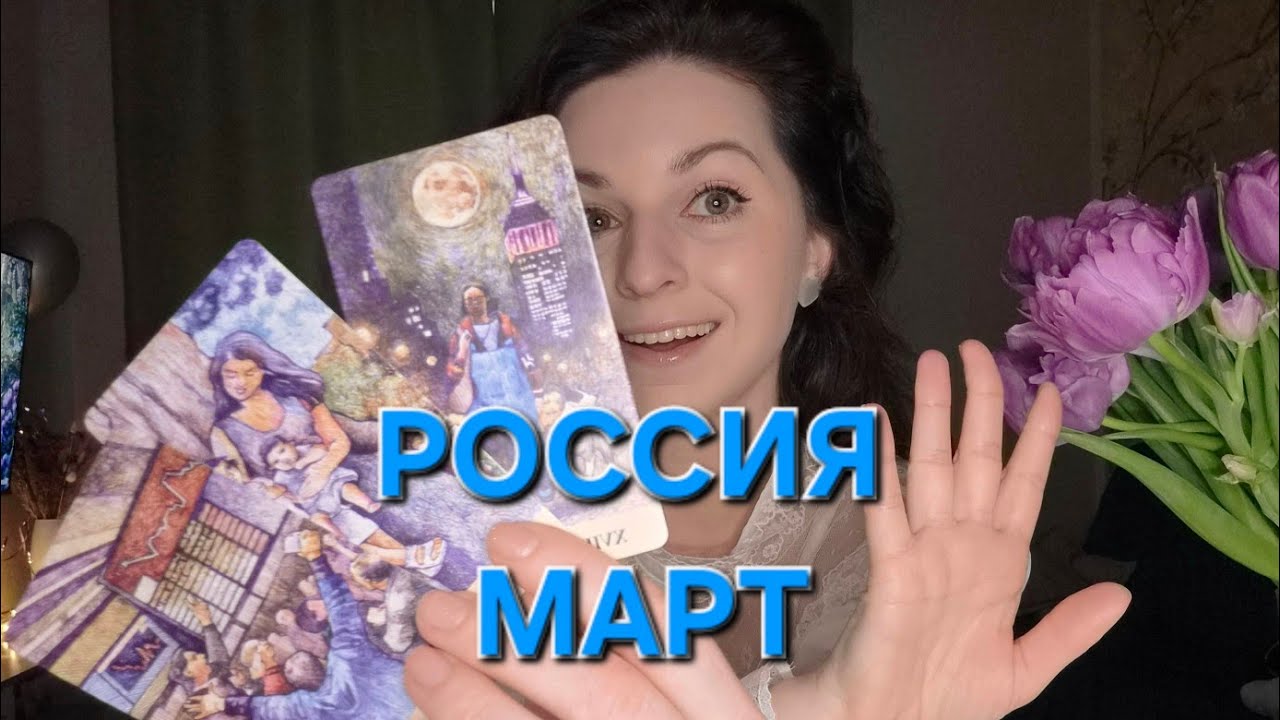 Россия: прогноз на март. Выбор без выбора и подвешенные 