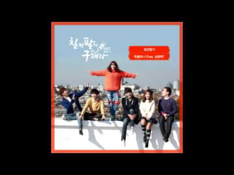 칠전팔기 구해라 ost - 촛불하나 (feat 심형탁)  MR (instrumental)
