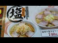 喜多方ラーメン坂内