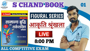 S Chand Reasoning Book Solution | Figural Series Non Verbal Reasoning | By Prashant Sir | Lec 01
