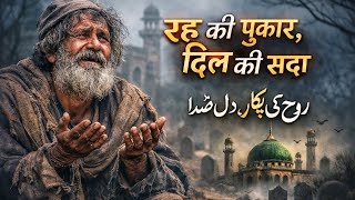 Teri Rahmato Ka Dariya | Sufiyana Qawwali 2026 | Heart Touching Islamic Kalam | Emotional Nasheed