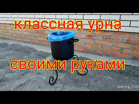 Как сделать урны своими руками