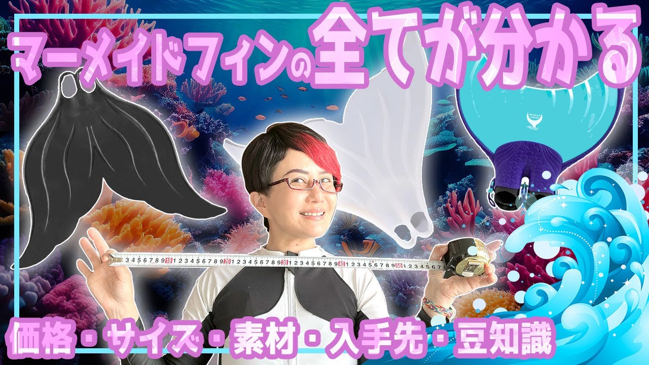 決定版】人魚必見!! マヒナ・ルシア・リンデン徹底研究！ - YouTube