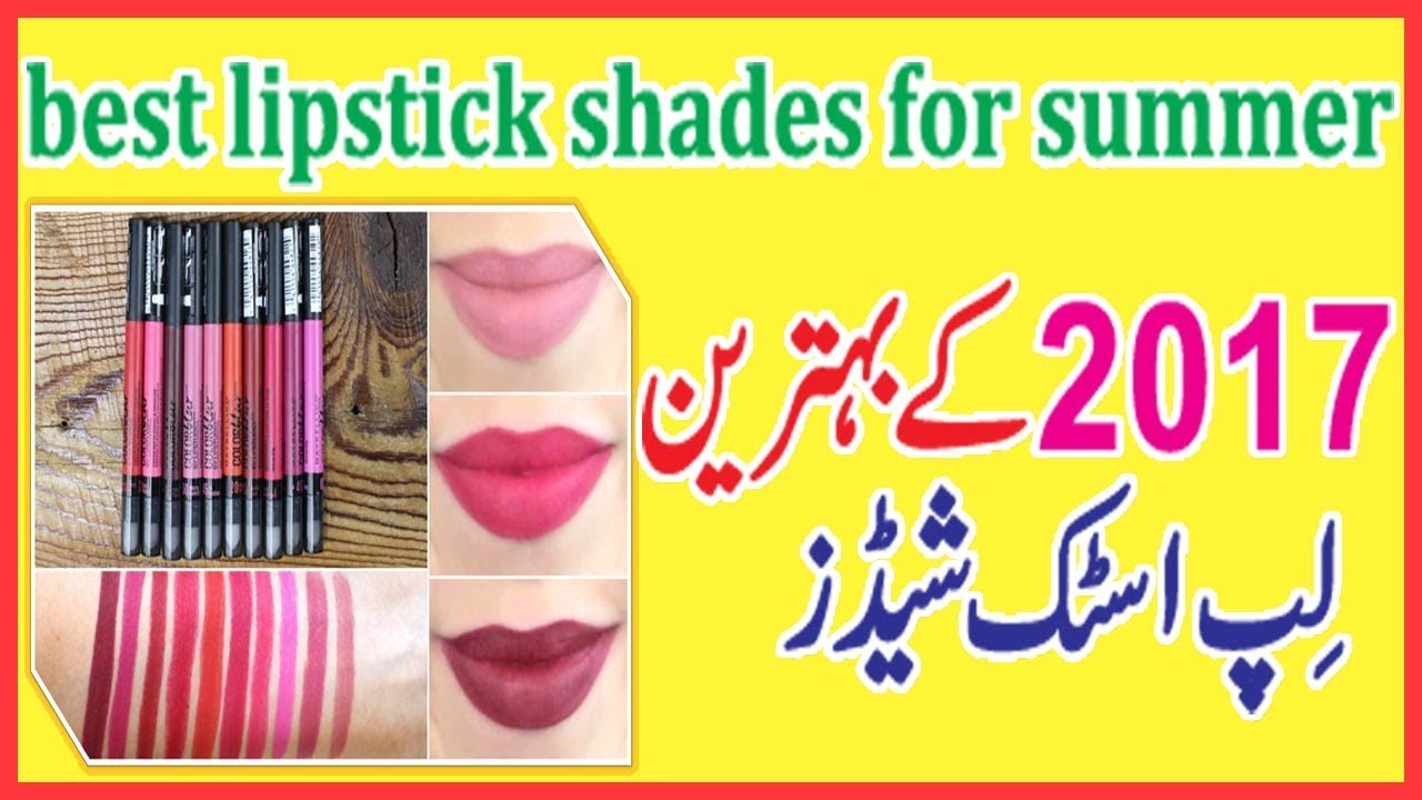 lipstick shades 2017 for eid | by sanam video editing software free
