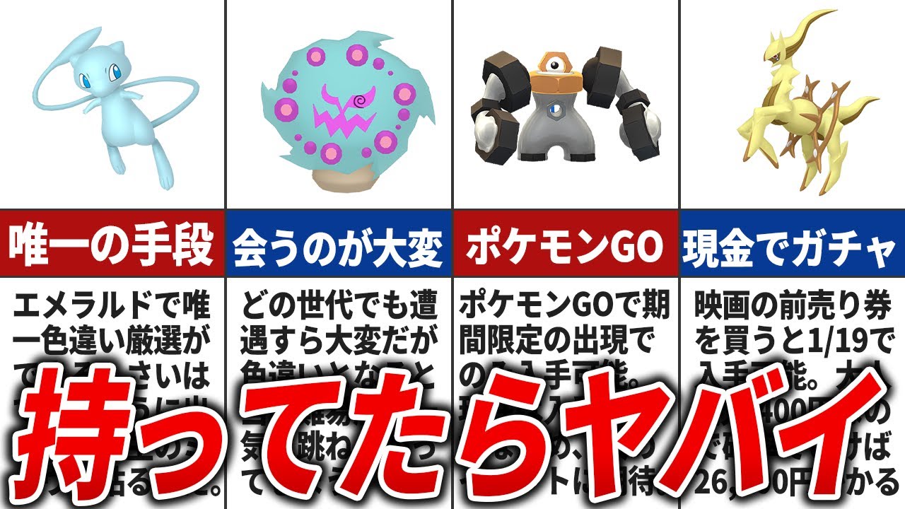 ポケットモンスター Y 色違いディアンシー 色違いジラーチ ゲーフリミュウ 入手に労力がかかりすぎる色違いポケモンTOP15【歴代ポケモン】 - YouTube