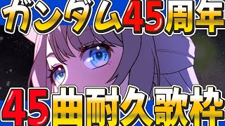 【 同時視聴 / REACTION 】#鉄血のオルフェンズ 46話~50話 最終回 事前知識ゼロ！！同時視聴👀【 I_STREAM / 猫羽ことの 】