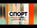 Факти ICTV. Спорт 18:45 (13.10.2020)