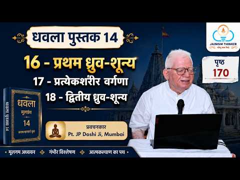 JP Doshi on line Dhavala Swadhyaay