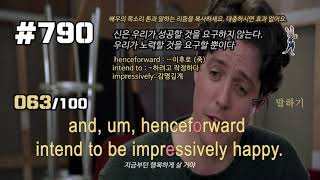 [영어쉐도잉]100LS(6개월 군대식영어훈련) 노팅힐#790