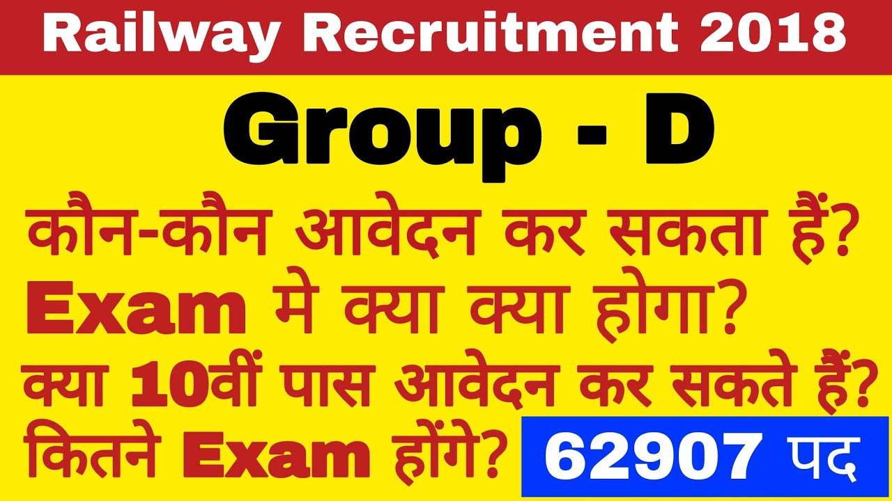 Railway Group-D Recruitment  2018, 62907 Vacancies, 10th level exam