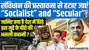 Should ‘Secular’ & ‘Socialist’ Be Removed from the Preamble? | Full Story Explained | Ankit Sir