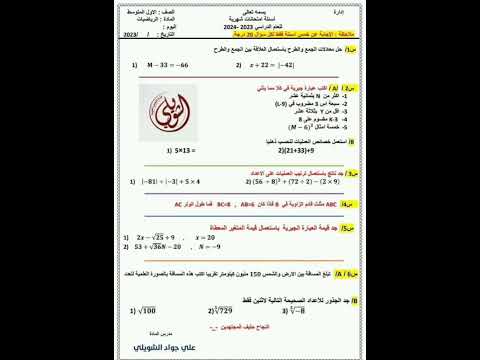 اسئله رياضيات للصف الأول متوسط شهر الأول