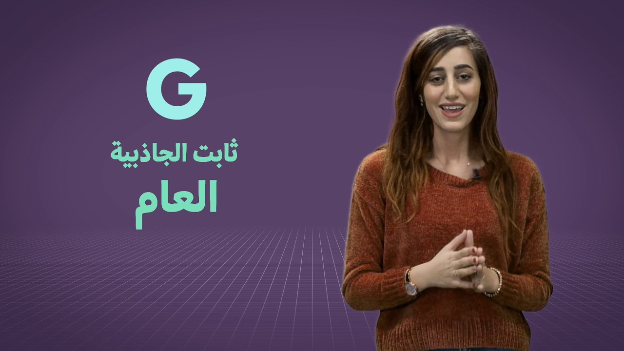 قانون الجذب العام