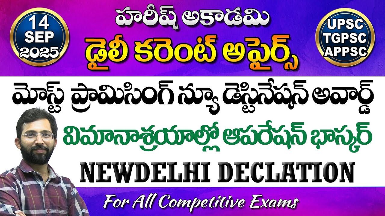 Daily Current Affairs in Telugu | 14 September 2025 | Hareesh Academy | APPSC | TSPSC | Group2 | SI