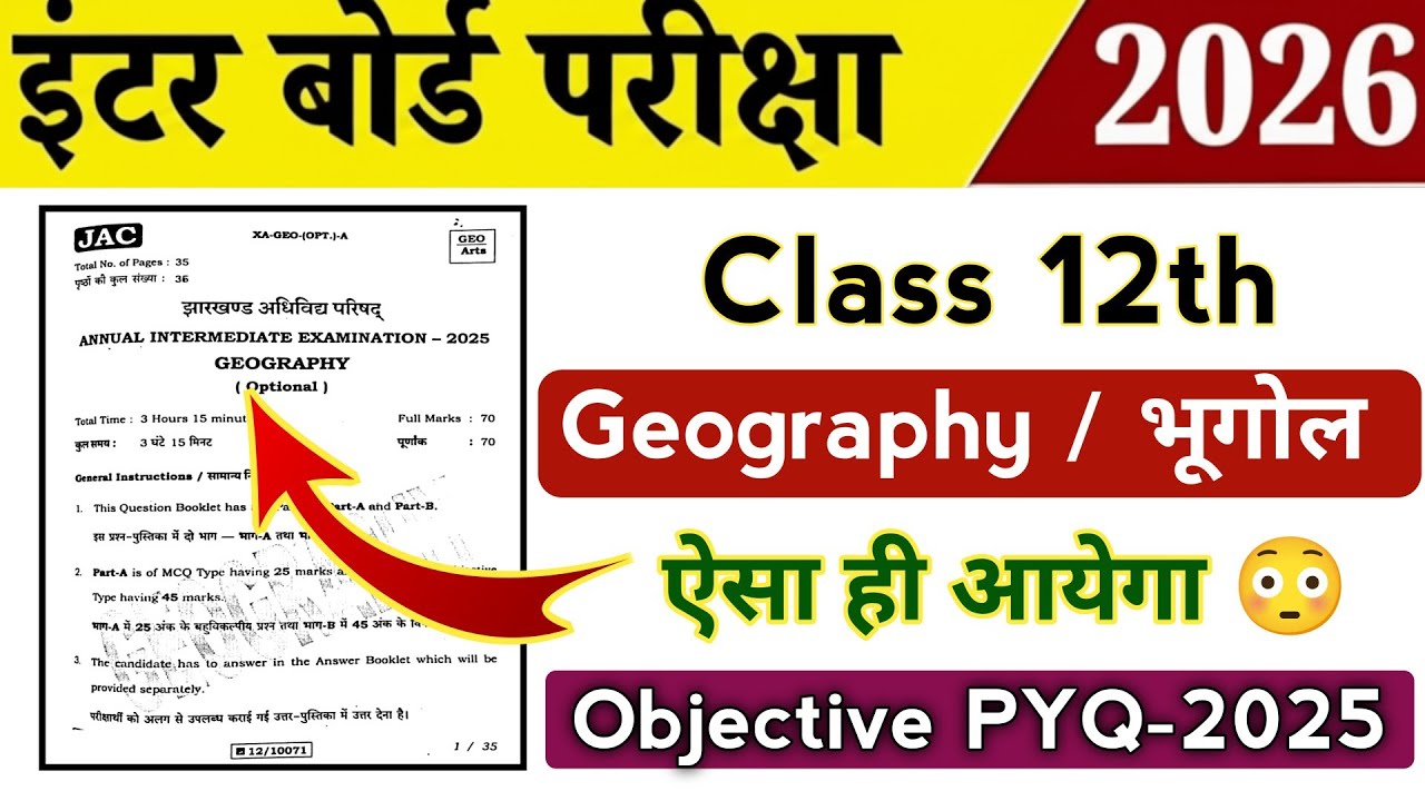 Class 12th Geography / भूगोल 2026 | Jac board Class 12 Geography PYQ 2025 Objective question answer 