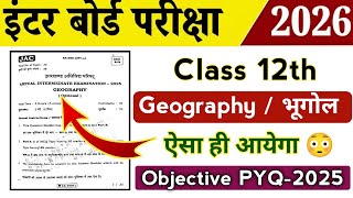 Class 12th Geography / भूगोल 2026 | Jac board Class 12 Geography PYQ 2025 Objective question answer
