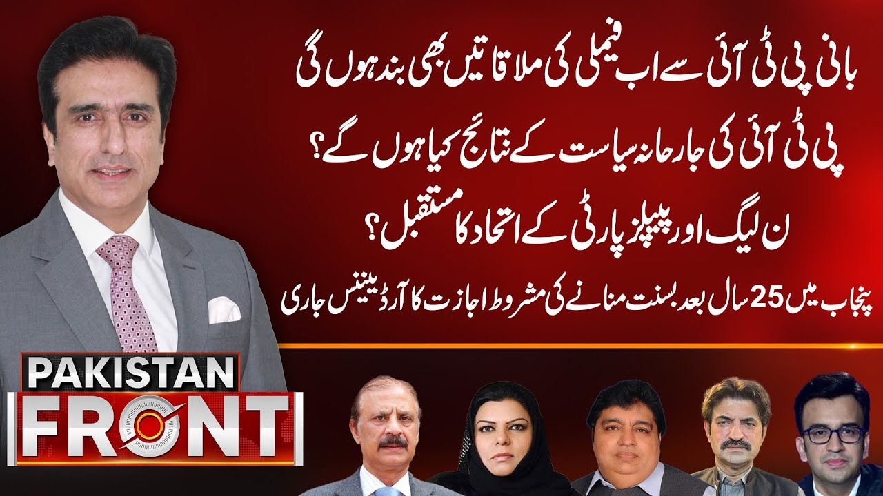 PTI Founder’s Family Visits Also Banned? PML-N–PPP Alliance Future | Basant Returns After 25 Years