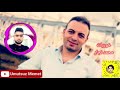 محمد نجار _ خوريات و بسته  mp3
