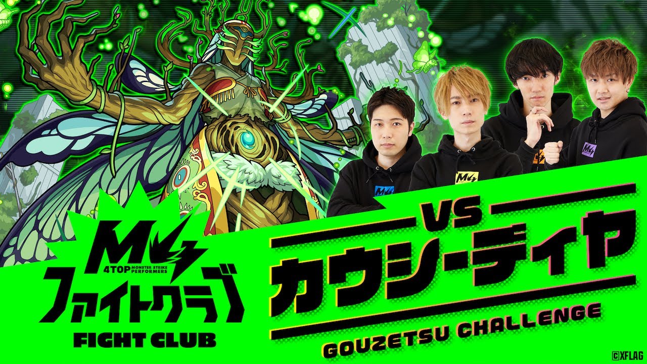 11/12] M4 Fight Club vs. Extreme Kaushidiya [Monster Strike