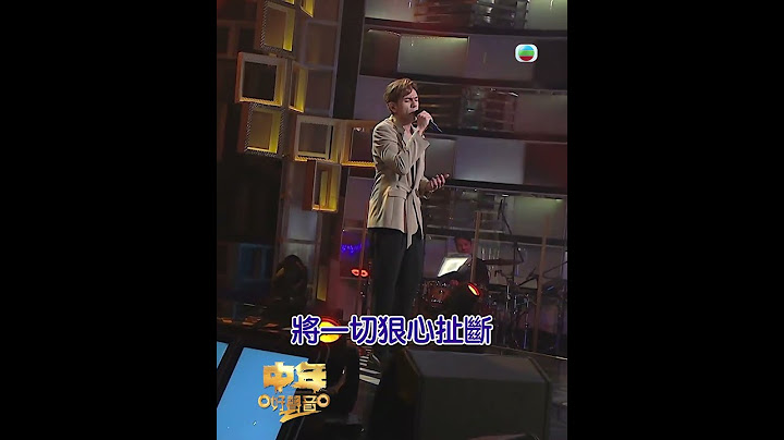 【中年好聲音2】第22集 古淖文演唱《不如不見》《Desperado》 連斬4個19分