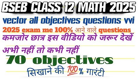 Class 12th Math Chapter 10 VVI Objective Question | Vector [ सदिश) Important Objective Bihar board