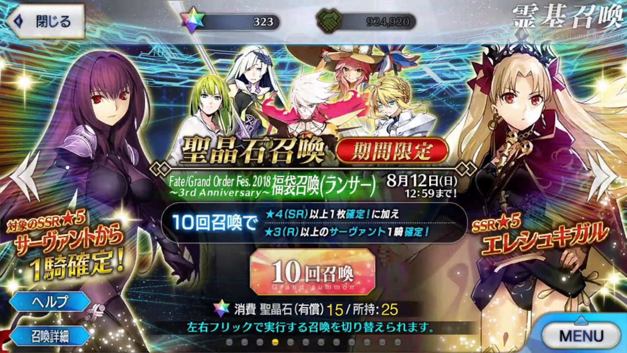 Fgo Fes 18 3rd Anniversary 福袋召喚 ランサー Youtube Fgo Fes 18 3rd Anniversary 福袋召喚 ランサー Youtube