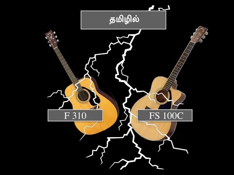 yamaha-f310-vs-fs100c-which-is-best?-தமிழில்
