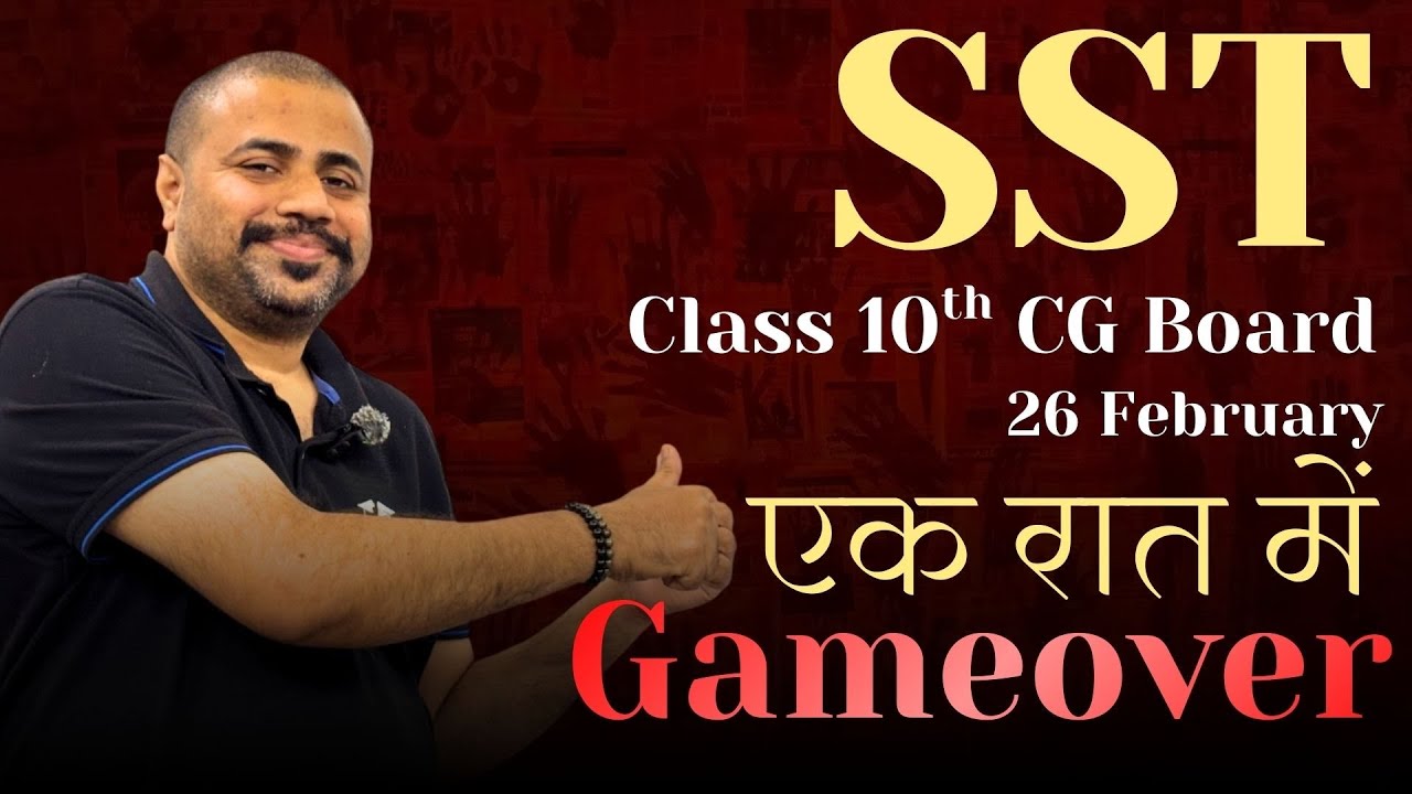 SST 26 FEBRUARY (CG Board), Game Over एक रात में 🔥