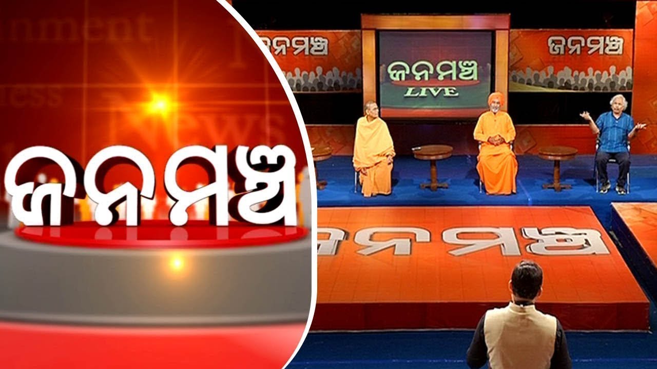 Janamancha Season 2 - 2 Sep 2017 || Discussion on Badnam Baba