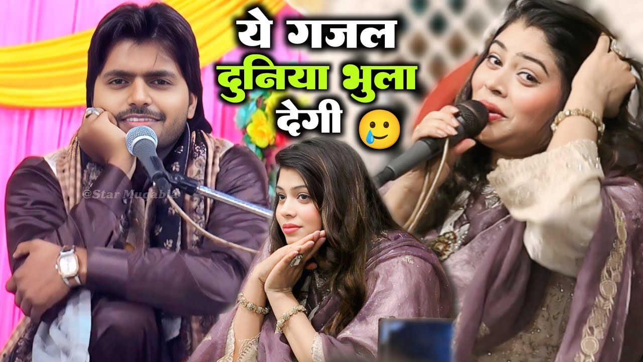  ये ग़ज़ल दुनिया भुला देगी | Saqib Ali Sabri Vs Sanam Warsi | New Ghazal 