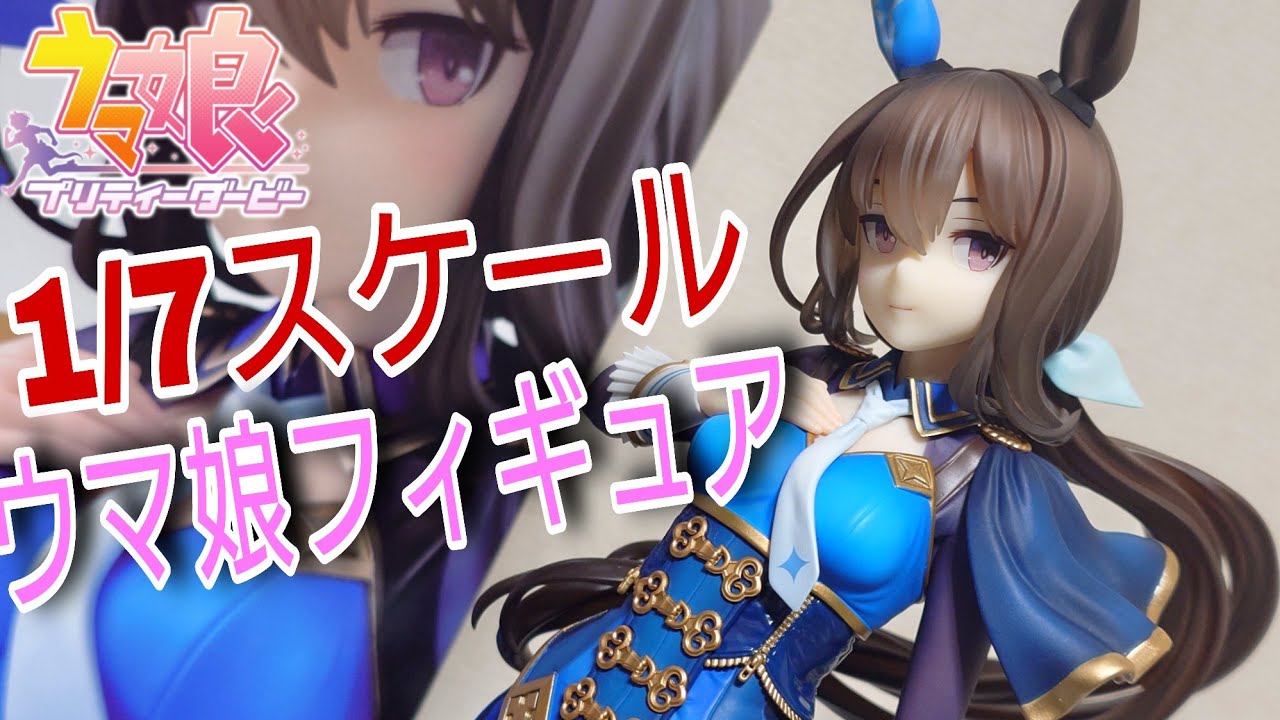 ウマ娘　アドマイヤベガ　1/7スケール　フィギュア アドマイヤベガ｜グッドスマイルカンパニー公式ショップ
